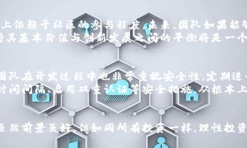   ”你知道AKITA虚拟币吗？来看看它的潜力与未来！“ / 
 guanjianci 虚拟货币, AKITA币, 加密货币, 投资建议 /guanjianci 

什么是AKITA虚拟币？
AKITA虚拟币是一种基于区块链技术的加密货币，属于以社区为驱动的项目之一。它的名字来源于日本的一种犬种“秋田犬”，它凭借可爱的形象和忠诚的特性吸引了许多投资者和加密币爱好者。AKITA币的发布旨在推动加密货币的社区文化，营造一种轻松、友好的氛围，让更多的人参与到这个快速发展的市场中来。

AKITA的起源和发展历程
AKITA币是在“狗狗币（Dogecoin）”的成功之后推出的，目的是利用流行的犬类主题来增强社区的参与感和认同感。它借助于社交媒体的力量，从零开始迅速积累了大量关注者。最初，AKITA币没有过多的实用功能，主要依靠“社区驱动”的方式展开其市场，但在逐渐被众多投资者认可后，AKITA团队也在不断探索如何将其发展成为一种更有价值的虚拟资产。

AKITA币的特点与优势
与许多其他虚拟币不同，AKITA币的魅力在于其高度的社区参与感。持有者被称为“秋田族”，彼此之间形成了强烈的社群意识。社区成员积极推动各种活动，包括慈善捐赠、社区交易等，这使得AKITA币不仅仅是一种投资工具，还是一种生活方式的体现。
此外，AKITA币还推出了一些独特的功能，例如反向分红机制。每笔交易都会收取少量的手续费，这部分费用将直接分配给持币者，从而激励更多的人持有此币而不是短期交易。这种机制加速了社区的发展，同时提高了持有者的忠诚度。

如何购买和存储AKITA币
想要投资AKITA币，首先需要选择一个支持该币种的交易所。目前，许多主流的加密货币交易平台均提供AKITA币的交易服务。在选择平台时，用户应该关注其安全性、流动性及使用体验等因素。
在购买AKITA币之后，建议将其存储在数字钱包中，尤其是那些提供多重认证和离线存储功能的钱包，这样可以有效减少黑客攻击的风险。对于长期投资者，不妨选择硬件钱包进行存储，确保自己的资产安全。

AKITA虚拟币是否值得投资？
投资AKITA虚拟币具有一定的风险，但也不能否认它拥有的潜力。作为一个基于社区驱动的项目，AKITA币的价值与其人气和社区的活跃度息息相关。近年来，许多类似的币种因风投和网络名人的推广而获得了巨大的收益。同时，AKITA团队正致力于开发其实际应用，比如在电商网站的支付系统中接受AKITA币作为交易方式，从而增强币的实用性。
在做出投资决策之前，投资者一定要进行充分的市场调研，关注市场动态和技术进展，甚至建立自己的投资策略。无论如何，谨记“不要把所有鸡蛋放在同一个篮子里”的投资理念，合理分配资产，以降低风险。

常见问题解答

h4问题1：AKITA币的未来发展前景如何？/h4
AKITA币未来的发展潜力不可小觑，尤其是在越来越多的企业和商家开始接受加密货币支付的背景下。作为一个社区驱动的项目，AKITA币的增长很大程度上依赖于社区的参与程度。未来，团队如果能够持续推动项目的技术创新和市场推广，加之与其他平台的合作，AKITA币的潜力将进一步提升。
此外，许多分析师认为，AKITA币作为一种发源于社交媒体文化的虚拟货币，能够吸引新的投资者和用户，从而持续扩大其市场份额。但在此过程中，如何保持其基本价值与创新发展之间的平衡将是一个重要的挑战。

h4问题2：AKITA币如何确保交易的安全性？/h4
AKITA币的安全性主要依赖于区块链技术本身的高度安全性和社区的共同监督。每次交易都会在分布式账本上进行记录，确保信息透明和不可篡改。此外，团队在开发过程中也非常重视安全性，定期进行安全审计以发现并修复潜在的漏洞。
为了提高用户的安全意识，AKITA社区也会开展相关的安全教育活动，帮助用户了解加密货币的安全交易方式和存储技巧。强调使用复杂密码、更改密码的时间间隔、启用双重认证等安全措施，从根本上降低交易风险。

总结
AKITA虚拟币作为一个以社区为中心的加密货币，在过去的几年中取得了显著的增长。它凭借可爱的身份以及社区的共同努力，吸引了越来越多的投资者。虽然前景虽好，但如同所有投资一样，理性投资、科学决策永远是关键。了解AKITA币的特点与风险，就能更好地利用其潜力，帮助自己在加密货币的世界中找到属于自己的位置。