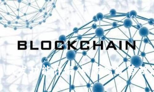 Tokenim 2.0 代发功能详解:如何高效管理您的加密资产?