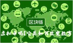 你知道linch虚拟币吗？它是如何改变数字货币世界