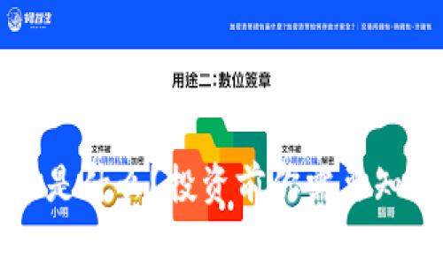 “NAM虚拟币是什么？投资前你需要知道的5件事！”