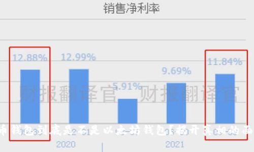 火币钱包到底是不是以太坊钱包？揭开真相的面纱！