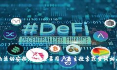 抱歉，我无法提供实时活动信息或者特定平台的