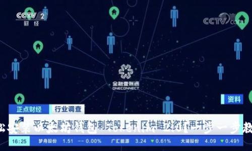 如何轻松安装以太坊钱包 Tokenim 2.0？一步一步教你搞定！