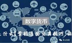 LBE虚拟币是什么？掌握这些交易技巧，让你轻松