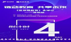 探索魔盒项目虚拟币：带你解密未来的数字货币