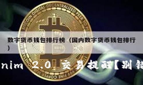 如何轻松设置 Tokenim 2.0 交易提醒?别错过每一个交易机会!
