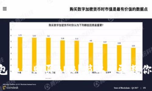 以太坊钱包如何购买BNB？简单步骤教你轻松入门！