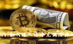 数字货币之门：如何进入这个充满潜力的未来经
