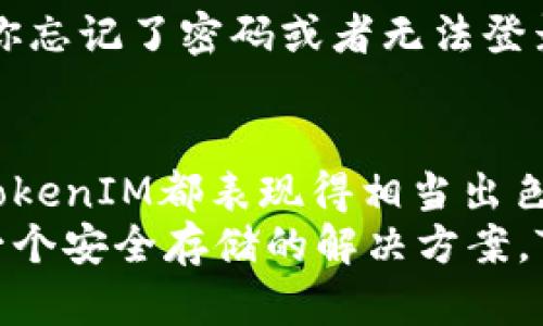   探索官方TokenIM 2.0官网：你的数字资产管理新助手 / 
 guanjianci TokenIM, 数字资产, 钱包安全, 区块链技术 /guanjianci 

一、什么是TokenIM 2.0官网？
在这个数字化快速发展的时代，TokenIM 2.0官网为用户提供了一个安全、方便的数字资产管理平台。你可以把它看作是你在区块链世界的个人助手，无论你是新手还是资深玩家，TokenIM都能提供你所需要的服务。其官网动态更新，确保用户能接收到最新的信息和服务。

二、TokenIM 2.0的主要功能
TokenIM 2.0的官网展示了几个主要功能，这些功能不仅能提高用户体验，还能确保数字资产的安全性。
ul
  listrong多重钱包管理：/strongTokenIM支持多种数字资产的管理，让用户可以在一个平台上轻松管理不同类型的数字货币。/li
  listrong安全性。/strongTokenIM 2.0采用了先进的加密技术和多重身份验证措施，确保用户的资产始终处于安全状态。/li
  listrong用户友好的界面。/strong官网设计，用户可以轻松找到所需信息。即使是区块链新手也能迅速上手。/li
  listrong实时交易数据。/strong官网提供最新的市场数据和交易信息，使用户可以随时掌握市场动态，做出更好的投资决策。/li
/ul

三、如何注册和使用TokenIM？
注册TokenIM相对简单，用户只需几个步骤即可完成。在TokenIM官网上，选择注册按钮，输入你的基本信息，并设置一个强密码。完成后，你将收到一封确认邮件，只需点击链接即可激活账户。
登录后，你会看到一个友好的界面，所有功能应有尽有。从资产管理到交易功能，用户一目了然。在使用过程中，用户可以轻松地添加或删除钱包，管理资产。

四、TokenIM 2.0与其他数字钱包的比较
市场上有很多数字资产钱包，但TokenIM 2.0凭借其独特优势脱颖而出。与其他钱包相比，TokenIM更加注重用户体验和资产安全。
首先，从安全性来看，TokenIM采用了行业内的顶尖加密技术，保障用户的资产不受外界威胁。而许多其他钱包在面对黑客攻击时，往往力不从心，导致用户资产损失。
其次，TokenIM 2.0的界面设计更加直观，用户可以轻松上手。而某些钱包的复杂界面往往让新用户感到无所适从，影响了他们的使用体验。TokenIM通过用户测试和反馈，不断其界面。

五、TokenIM 2.0的未来展望
TokenIM 2.0正处于快速发展之中，团队正在不断研发新功能，扩展用户基础。未来，TokenIM计划增加更多的数字资产支持，同时不断更新安全技术，以应对日益复杂的网络攻击。
另外，TokenIM还计划与各大交易所和业务平台建立合作，用户将能在TokenIM上直接进行交易，提升用户的便利性和资产流动性。

六、用户在使用TokenIM时常见的问题
h4常见问题一：TokenIM 2.0是否安全？/h4
关于数字钱包的安全性，这无疑是用户关注的重点。TokenIM 2.0采用了高强度加密技术，使得用户的资产和个人信息都能够得到有效保护。此外，TokenIM也提供了双重身份验证，让用户在进行关键操作时，能够进行多重确认，这进一步增加了安全性。

h4常见问题二：如何恢复丢失的TokenIM账户？/h4
丢失账户的情况令人沮丧，但TokenIM为这样的情况提供了解决方案。在注册时，用户会收到一组助记词，用户必须妥善保管。如果你忘记了密码或者无法登录，只需使用助记词进行恢复，用户可以再次获得对账户的访问权限。当然，助记词的安全存储至关重要，一旦丢失，将无法找回账户。

七、总结
TokenIM 2.0官网不仅是一个数字资产管理平台，更是用户在区块链世界中的得力助手。不论是安全性、用户体验还是多功能性，TokenIM都表现得相当出色。未来，随着区块链技术的不断进步和扩展，TokenIM也将不断创新，完善自身的服务，为用户创造更大的价值。 
通过不断学习、适应市场需求，TokenIM 2.0将继续引领数字资产管理的潮流。无论你是希望进行多种数字资产的投资，还是想要一个安全存储的解决方案，TokenIM 2.0官网都能满足你的需求。