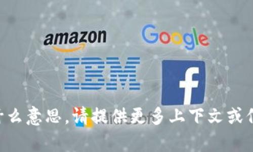 抱歉，我不理解“imtokevt”是什么意思。请提供更多上下文或信息，以便我能够更好地帮助您！