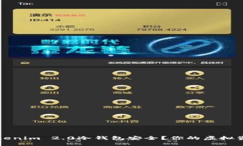 如何保证Tokenim 2.0冷钱包安全?你的虚拟资产保护指南
