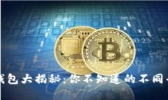 以太坊钱包大揭秘：你不知道的不同平台选择