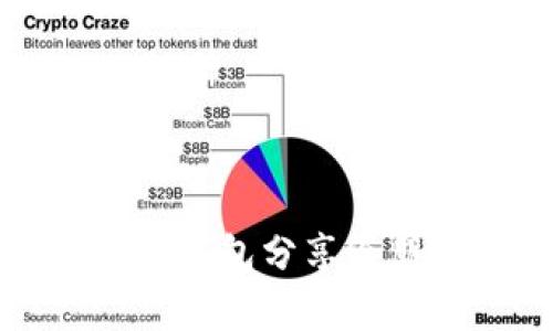 怎么把Tokenim 2.0钱包分享给朋友?简单一步教你!