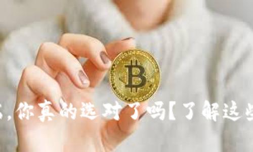 以太坊钱包客户端,你真的选对了吗?了解这些来做出明智选择!