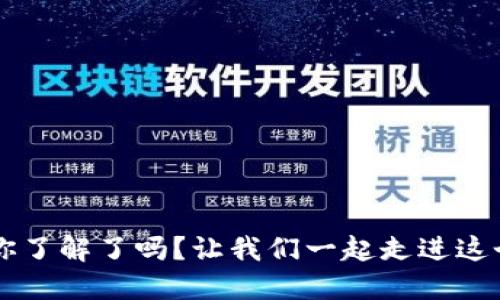Facebook的虚拟币：你了解了吗？让我们一起走进这个数字货币的世界吧！