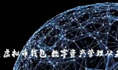 来了解三星虚拟币钱包，数字资产管理从未如此