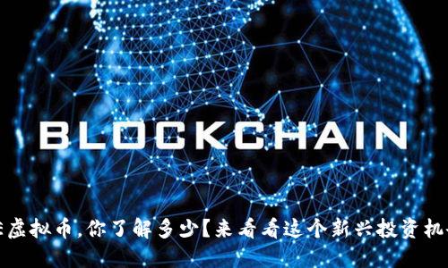 RYZE虚拟币,你了解多少?来看看这个新兴投资机会吧!