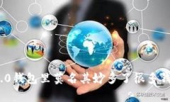 你发现Tokenim 2.0钱包里莫名其妙多了很多钱？来看