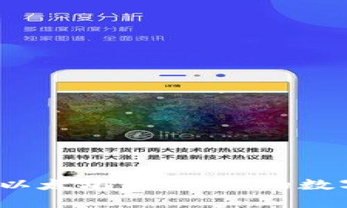 如何选择和使用本地以太坊钱包？你的数字资产安全有保障吗？