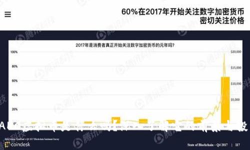 你知道AEC虚拟币是什么吗？深入了解它的前景与投资价值！