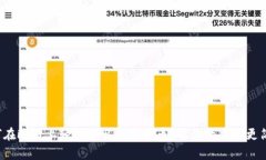 如何在欧易上轻松卖出数字货币？让你的交易更