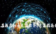 你是不是也在找虚拟币充值软件？这篇指南告诉