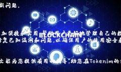 bianoti如何查看Tokenim的版本？简单步骤教你轻松搞