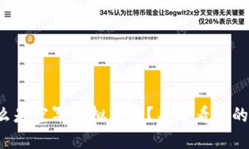 你知道什么是空军虚拟币吗？来看看它的神秘面纱！