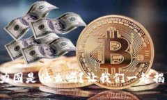 你知道虚拟币热力图是什么吗？让我们一起揭开