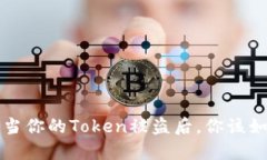 怎么办？当你的Token被盗后，你该如何应对？