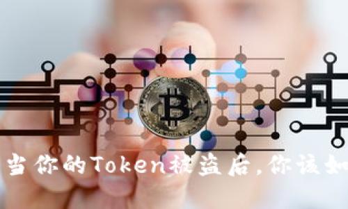 怎么办?当你的Token被盗后,你该如何应对?
