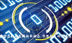 元宇宙虚拟币龙城的新动态，你想知道的都在这