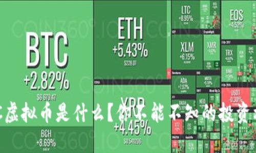 EPTC虚拟币是什么？你不能不知的投资机会！