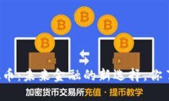 维达虚拟币：未来金融的新选择，你了解多少？
