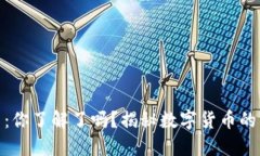 数字虚拟币：你了解了吗？揭秘数字货币的未来