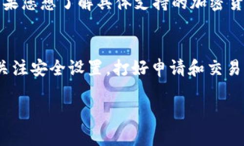   如何快速安装 TokenIm 2.0？看完你就会！ / 
 guanjianci TokenIm 2.0, 安装, 使用指南, 加密货币 /guanjianci 

引言：什么是 TokenIm 2.0？
TokenIm 2.0 是一款高效的加密货币钱包应用程序，旨在为用户提供安全、便捷的数字资产管理体验。与传统的钱包相比，TokenIm 2.0 以其用户友好的界面和强大的功能受到许多用户的追捧。这款钱包支持多种主流的加密货币，让用户可以在同一个平台上轻松管理不同类型的资产。在这篇文章中，我们将详细介绍如何安装 TokenIm 2.0，确保您能够快速上手，享受更多加密财富带来的乐趣。

安装 TokenIm 2.0 的步骤
接下来，我们将逐步讲解安装 TokenIm 2.0 的流程，无论你是新手还是有经验的用户，都能迅速跟上!

h4步骤 1：下载 TokenIm 2.0/h4
首先，您需要访问 TokenIm 的官方网站或官方应用商店，比如 Google Play Store 或 Apple App Store。确保下载来自官方渠道的 TokenIm 2.0，以提高安全性和稳定性。

h4步骤 2：安装应用/h4
下载完成后，打开应用安装包。对于 Android 用户，您可能需要在设置中允许安装来自未知来源的应用。在应用安装期间，请遵循屏幕上的提示指示。

h4步骤 3：创建帐户或登录/h4
安装完成后，打开 TokenIm，您可以选择创建一个新的钱包或使用现有的钱包进行登录。如果您是新用户，请确保保存好您的恢复种子，这是您账户安全的重要保障！

h4步骤 4：设置安全选项/h4
为了保护您的加密资产，TokenIm 2.0 提供了多种安全设置选项，如密码保护、指纹识别等。根据您的需求设置这些选项，可以有效地防止未经授权的访问。

h4步骤 5：开始使用 TokenIm 2.0/h4
一切就绪后，您可以通过 TokenIm 2.0 进行各种操作，比如发送、接收、交易加密货币等。掌握基本功能后，探索更多高级功能，提升您的数字资产管理能力！

 TokenIm 2.0 的优缺点分析
安装 TokenIm 2.0 后，您可能会发现它在许多方面都有优势，但也有一些不足之处。接下来，我们来分析一下。

h4优点：/h4
ul
  li用户友好的界面，让新手快速上手。/li
  li支持多种加密货币，方便用户在同一个平台上进行管理。/li
  li强大的安全性保障，提供多种保护措施。/li
  li定期更新以修复漏洞和增加新功能。/li
/ul

h4缺点：/h4
ul
  li初期使用时可能需要一些学习成本。/li
  li某些用户反映交易速度较慢，可能受网络状况影响。/li
/ul

常见问题解答
在使用 TokenIm 2.0 的过程中，用户可能会遇到一些问题，这些问题可能影响到使用体验。我们选取了两个常见的问题，进行详细解答。

h4问题 1：如何找回丢失的钱包？/h4
对于许多加密货币用户来说，丢失钱包是一种十分可怕的体验。TokenIm 2.0 提供恢复种子的功能，可以帮助用户找回丢失的钱包。您需要准备好当初保存的恢复种子，经过简单步骤，即可恢复您的资金。具体流程如下：
ol
  li打开 TokenIm 应用，点击“恢复钱包”选项。/li
  li输入您的恢复种子，按照提示完成后续步骤。/li
  li确认身份验证信息，成功后您将能够访问自己的钱包余额。/li
/ol
一定要切记：保管好您的恢复种子，绝不能泄露给他人，以避免资产被盗。

h4问题 2：TokenIm 2.0 可以支持哪些加密货币？/h4
TokenIm 2.0 支持多种类型的加密货币，包括但不限于 BTC、ETH、LTC、USDT 等常见币种。此外，还不断增加对新兴加密货币的支持，让用户能够在一个平台上享受更为广泛的选择。如果您想了解具体支持的加密货币列表，可以访问 TokenIm 的官方网站或者参考应用内的指南。

总结：为什么选择 TokenIm 2.0？
TokenIm 2.0 不仅仅是一款钱包应用，更是您加密资产安全与便捷管理的好帮手。无论是新手还是经验丰富的用户，都能在这里找到适合自己的管理方案。在安装和使用过程中，确保关注安全设置，打好申请和交易的基础，相信您一定会发现这款应用的独特魅力。在接下来的旅程中，TokenIm 2.0 将带您探索更多的加密世界！ 

通过以上的内容，我们希望您能够顺利安装 TokenIm 2.0，并在这个平台上享受安全、便利的加密货币管理体验。如果您有其他问题，欢迎随时联络我们，祝您在加密世界中一帆风顺！