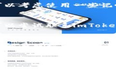   如何快速下载imToken国内版？你必知这些小技巧
