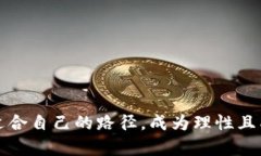 jiaoti虚拟币交易入门：你知道该怎么开始吗？/