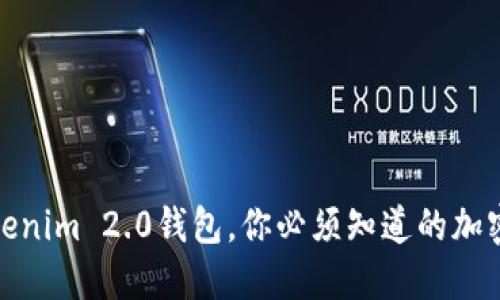火币与Tokenim 2.0钱包,你必须知道的加密世界之旅