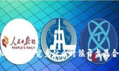 虚拟币投资：究竟什么时候开盘最合适？