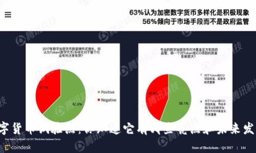 相城区数字货币试验点:你知道它有哪些亮点和未来发展趋势吗?