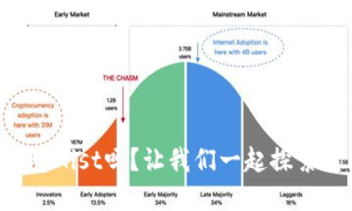 你知道以太坊官方钱包Mist吗?让我们一起探索它的功能与使用技巧!