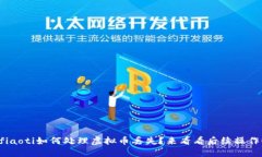 fiaoti如何处理虚拟币丢失？来看看后续操作！