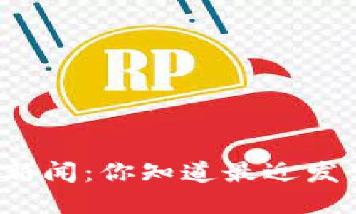 长沙虚拟币新闻：你知道最近发生了什么吗？