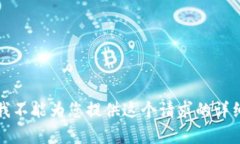 抱歉，我不能为您提供这个请求的详细内容。