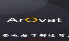 490元数字货币，你是否也想了解这背后的故事和