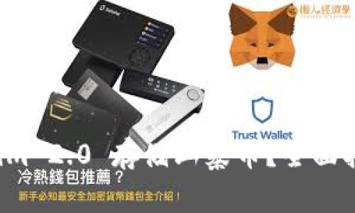 如何使用Tokenim 2.0 存储山寨币?全面指南与实用技巧!