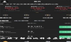 火币：你必须了解的比特币虚拟交易软件！