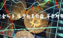  【虚拟币与加密货币：你想知道的一切都在这里