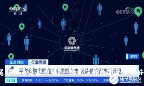 你知道虚拟币导航网吗？一站式了解数字货币的好去处！